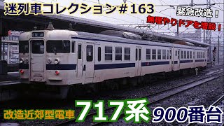鉄道　　電車　　JR       マニア Very rare] I rode on the only express train in Japan with a
