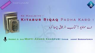 Ae Maulwiyo ! Kitabur Riqaaq Padha Karo| کتاب الرقاق | صحیح البخاري | By Mufti Ahmed Khanpuri | #250 screenshot 4