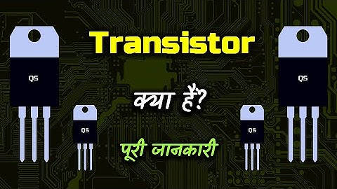 What is Transistor With Full Information? – [Hindi] – Quick Support