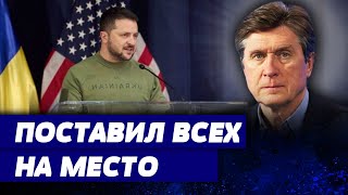 Сенсационное заявление Зеленского во время визита в США - Владимир Фесенко