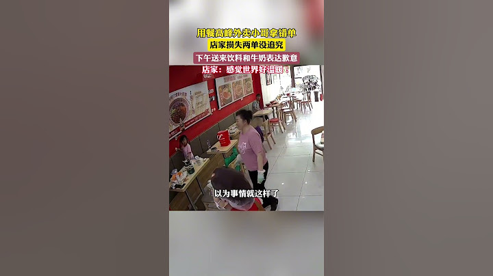 外卖小哥拿错单，店家损失两单没追究，下午送来饮料和牛奶表示歉意，店家：感觉世界好温暖！ #生活