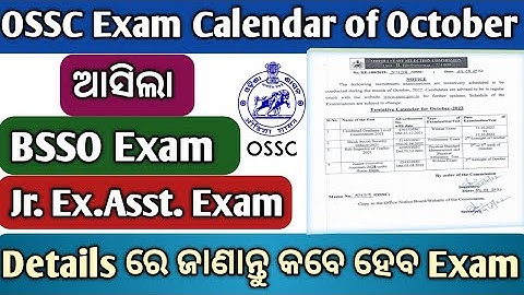 OSSC Block Social Security Officer ପାଇଁ Exam Date।। junior Exicutive Assistant Exam ।। OSSC calendar