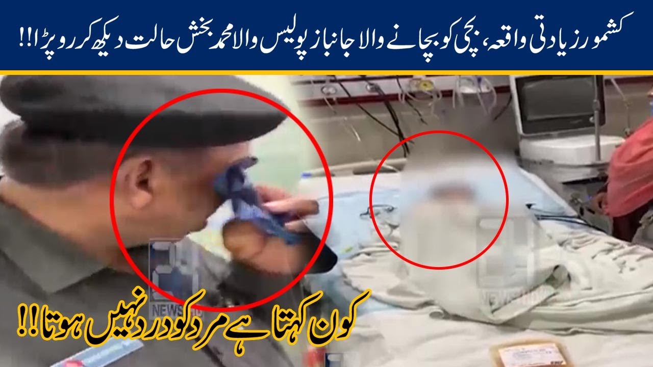 ASI Muhammad Bakhsh Burst Into Tears After Seeing Victim Girl On ...