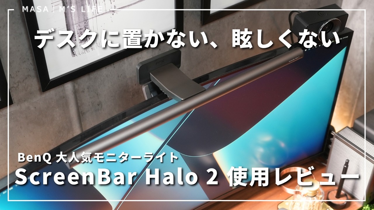BenQ ScreenBar Halo 2 Review! The Desk-Saving, Glare-Free Monitor