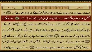 *QURAN Urdu Translation - PARA 21 - QURAN Ka Urdu Tarjuma - Spara-21 #quran #islam #qurantranslation