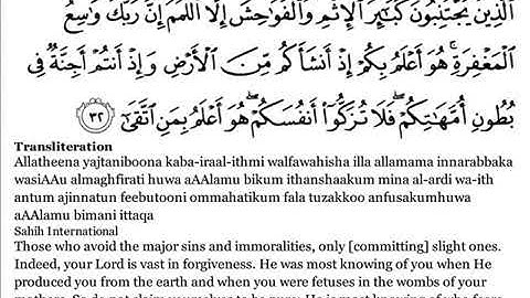 Quran 53 Surat An Najm English translation سورة النجم مترجمة