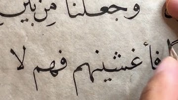 استمرارا لكتابة من سورة يس ٢ ب خط النسخ عبدالعزيز البطي الكويت كويت