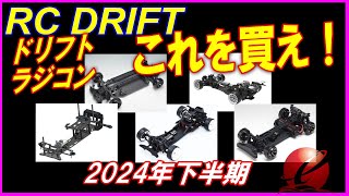 入門者さんにおくる】絶対失敗しないラジコンドリフト入門者や