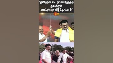 CM MK Stalin Latest Speech | Tamil Nadu | DMK | Sun News
