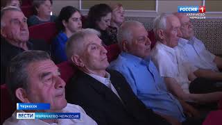 В Черкесске прошёл вечер памяти заслуженному врачу КЧР Мухамеду Айсанову