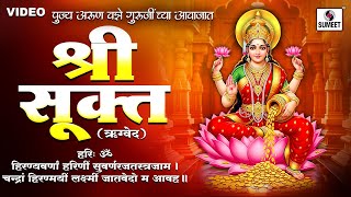 श्री सूक्त (ऋग्वेद) Full Shri Suktam with Lyrics - Mahalaxmi Manrta | Sumeet Music