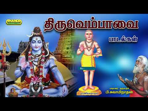 Thiruvembavai with lyrics   Dharmapuram PSwaminathan      