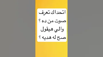 صوت ولا في الخيال اسمع ذكر الله قرآن ترند 