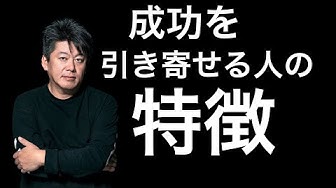 成功者の特徴 Youtube