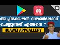 Playstore Vs AppGallery Explained | Huawei New Appstore