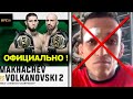СРОЧНО! ИСЛАМ МАХАЧЕВ - АЛЕКС ВОЛКАНОВСКИ 2! ХАМЗАТ ЧИМАЕВ UFC 294
