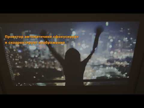 Проектор BenQ GV30. Смотри кино на потолке.