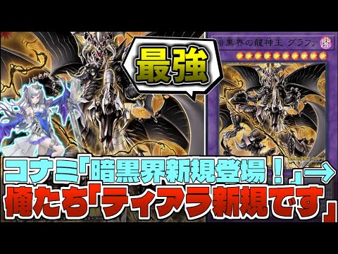即日発送！新制限【暗黒界ティアラメンツ】デッキ 遊戯王の通販