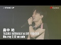 畠中 祐 / 「TASUKU HATANAKA 1st LIVE -FIGHTER-」Special Trailer