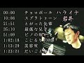 ハライチ岩井『フリートークまとめ』 の動画、YouTube動画。