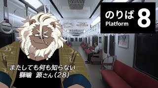 【8番のりば】 5ヶ月の時を経て再び間違い探しをする【ケモノVtuber】