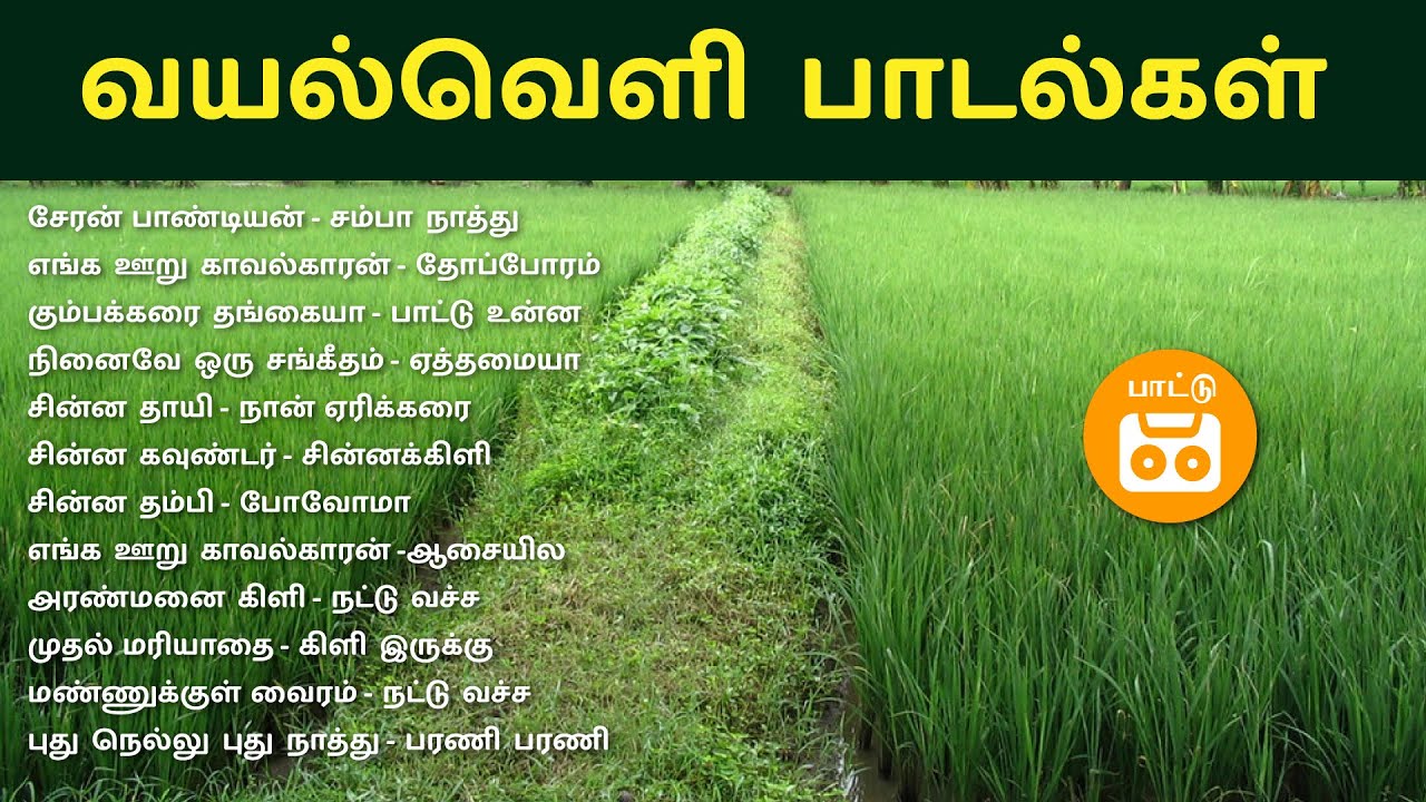 Tamil Village Songs   Tamil Village Songs  Paatu Cassette Tamil songs