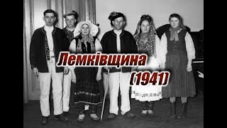 Лемківське весілля в Генеральній губернії (1941)
