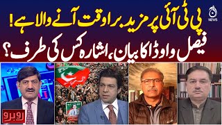Pti Faces Tough Times Faisal Vawda Hints At Political Challenges - Rubaroo