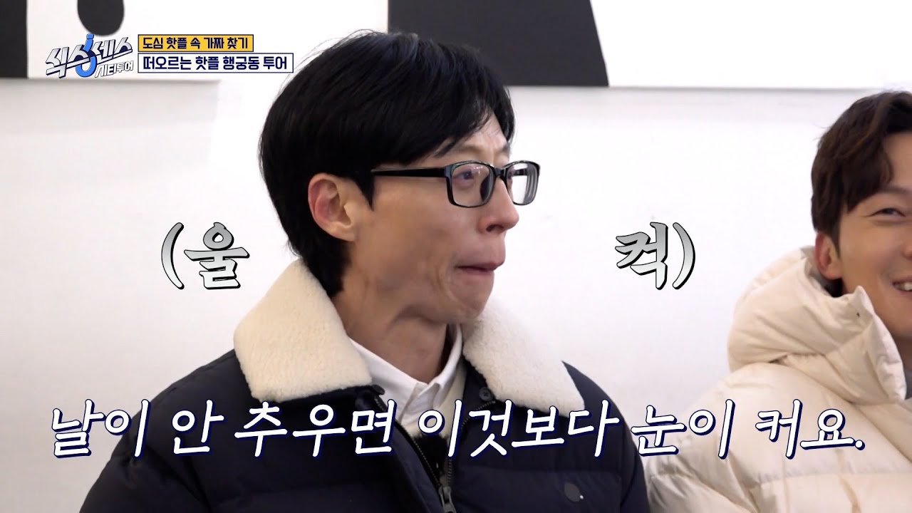 [#식스센스시티투어] 생각만큼 눈이 작으시네요(?) 유재석 실물을 본 캐리커처 사장님의 반응🤣