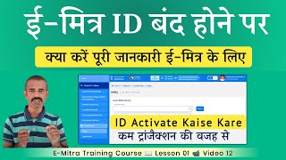 Deactivate e-Mitra id active kaise kare | How to Activate Closed Emitra ID | emitra training course screenshot 5