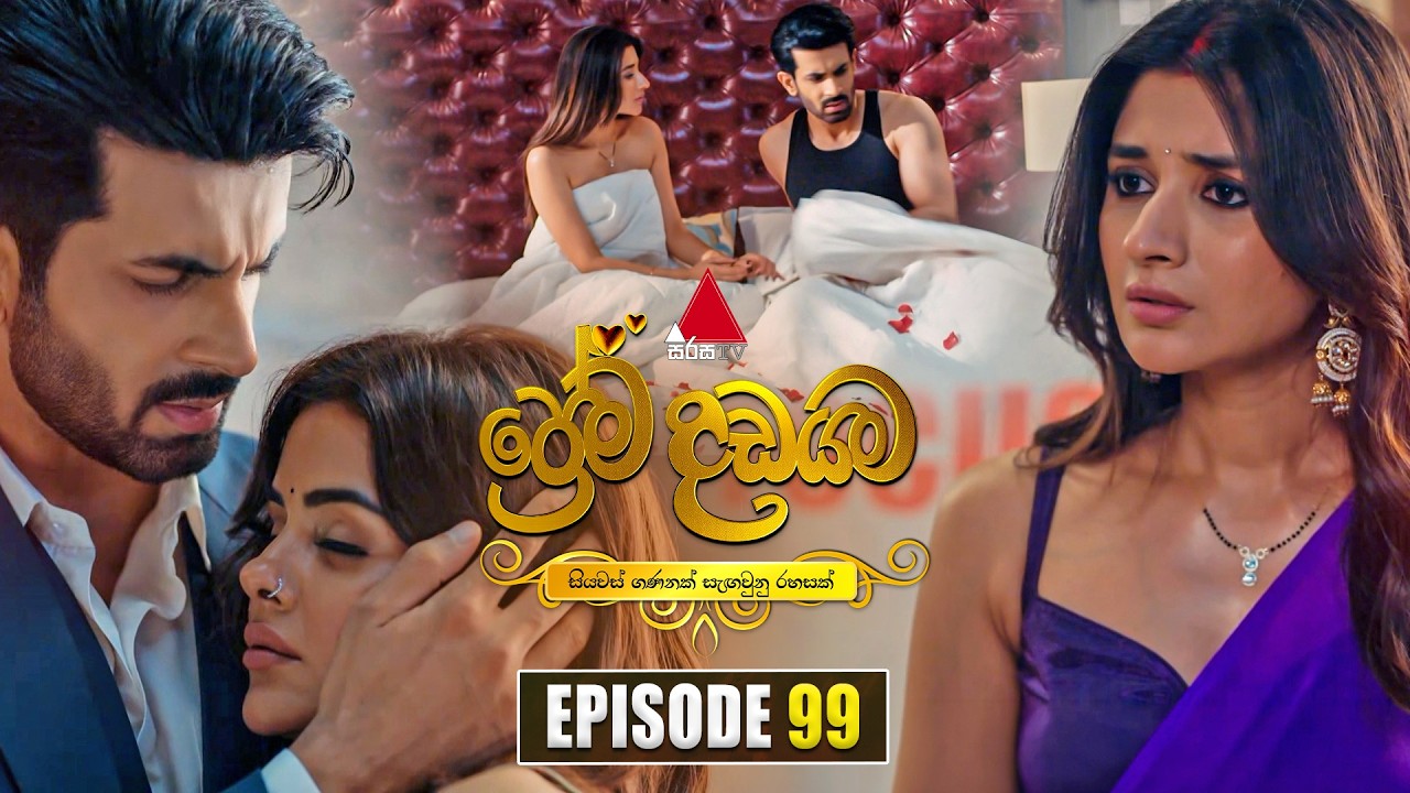 Prema Dadayama (ප්රේම දඩයම) Episode 99