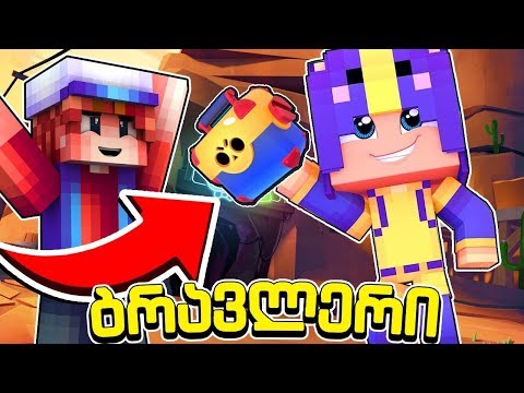 ახალი გოგო ბრავლერი საკმაოდ კარგად თამაშობს ახალ რეჟიმს! ბრავლერი #24