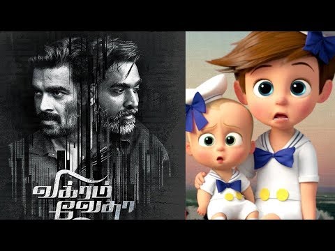 Vikram Vedha Tamil Movie Vs Boss Baby Trailer Mix Madhavan | Vijay Sethupathi