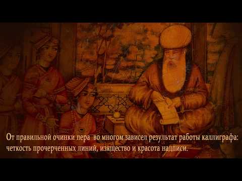 Искусство исламской каллиграфии. Ранние почерки