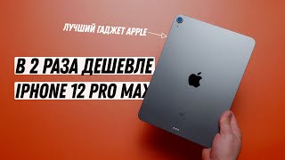 Обзор iPad Air 2020 - лучший планшет, который вы можете купить сегодня!