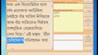 Assamese Spell Checker is free with RamdhenuPlus #assamese #software  #spellcheck screenshot 2