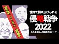 2022年、世界はやっぱりこんなにヤバい[2022 1 10放送］週刊クライテリオン 藤井聡のあるがままラジオ（KBS京都ラジオ）