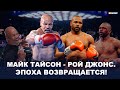 Майк Тайсон - Рой Джонс (Последние новости боя и МНЕНИЕ ЭКСПЕРТОВ!) / #SportTalk