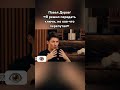 Павел Дуров передал ключи #павелдуров #дуров #озвучка #знаменитости #телеграмм