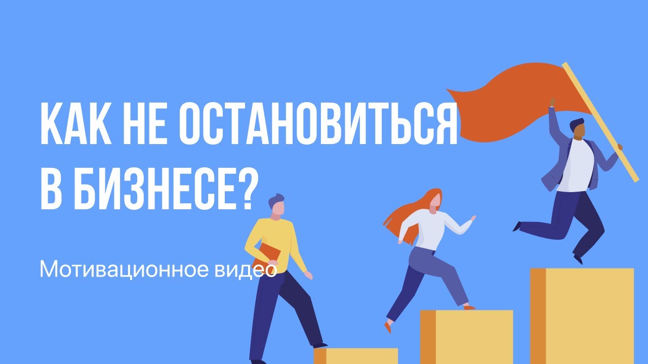 Остановиться достижения