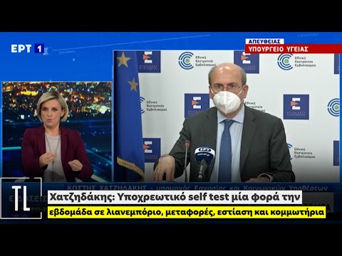 Χατζηδάκης: Υποχρεωτικό self test σε λιανεμπόριο, μεταφορές, εστίαση και κομμωτήρια