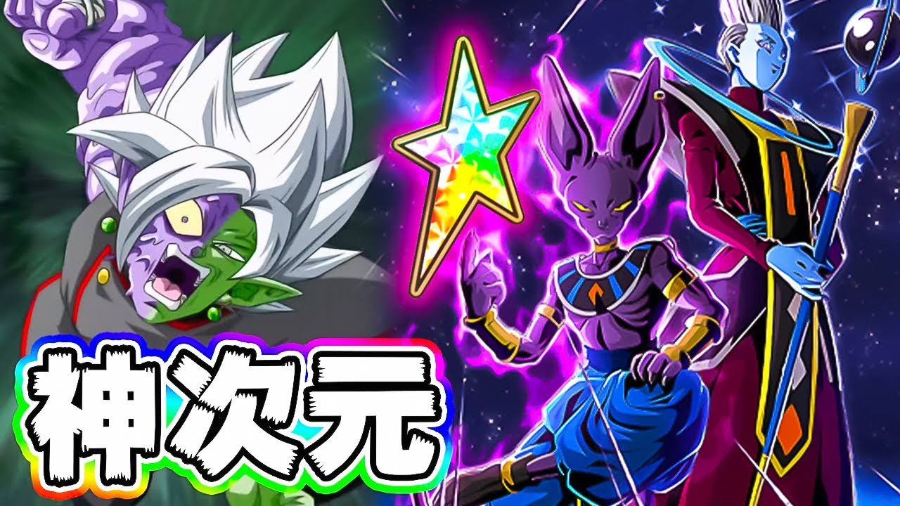 ドッカンバトル Lrビルス ウイス虹記念 神々で人間共をぶっ飛ばしロード Dragon Ball Z Dokkan Battle Youtube