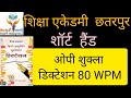 || Op Shukla Dictation || 80 Word Per Minute || Hindi Dictation || ITI Steno ||