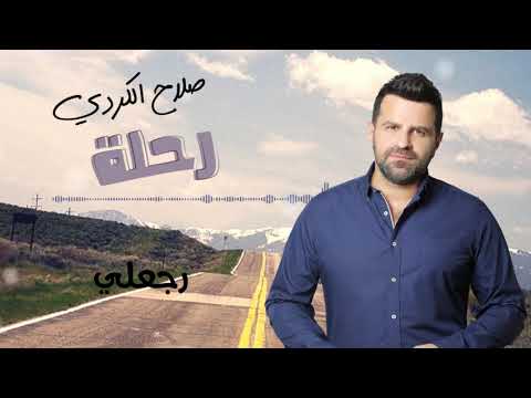    3 صلاح الكردي رجعلي