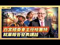 白宮經委會主任哈塞特就就業報告發表講話｜#大紀元新聞網 10/2/2026