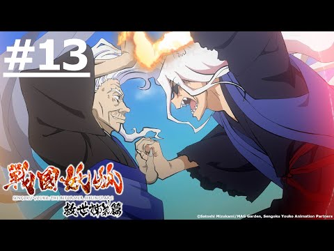 日漫-戰國妖狐-EP 13 (字幕)