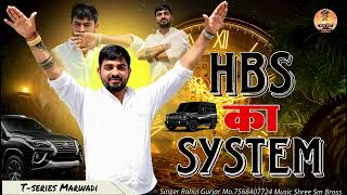 HBS Ka System Dj Remix Song || थारी ऊमर कोनी रे || 3D Brazil Remix || New Rajasthani Dj Remix Song