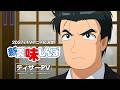 TVアニメ『新 美味しんぼ』ティザーPV | 美味しんぼ