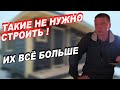 БАНИ, которые НЕ НУЖНО СТРОИТЬ! Их еще БОЛЬШЕ.