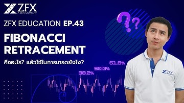 ZFX Education EP.43 | Fibonacci Retracement คืออะไร? ใช้เทรดยังไง?